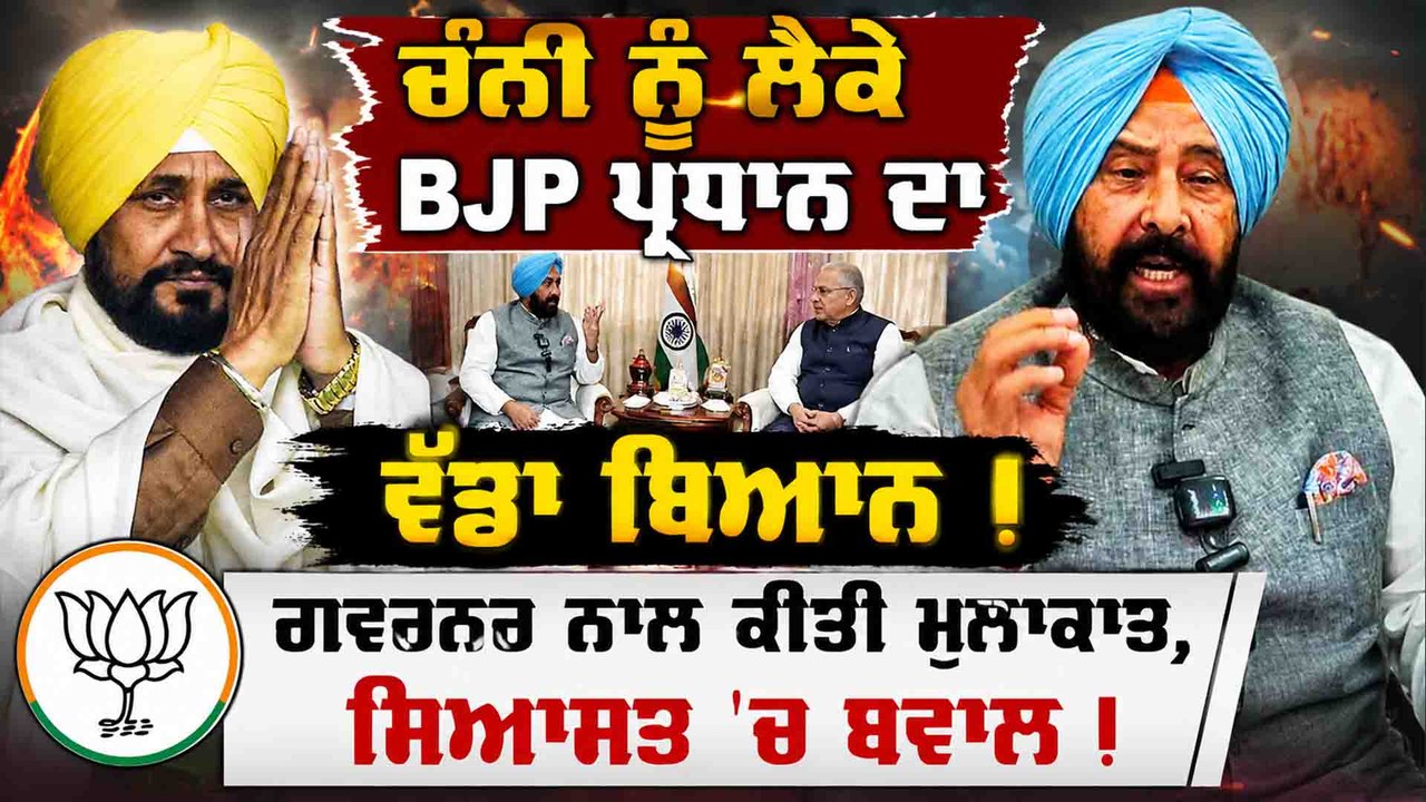BJP-Governor | BJP ਦਾ ਵਫ਼ਦ ਪਹੁੰਚਿਆ Governor ਕੋਲ, ਘੇਰੀ AAP sarkar OneIndia Punjabi