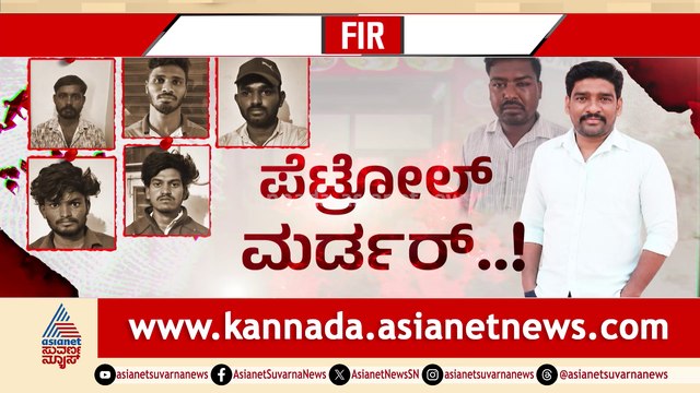 10ರೂಪಾಯಿಗೆ ಬಿತ್ತು ಅಮಾಯಕನ ಹೆಣ..! ಯಾರದ್ದೊ ಜಗಳ.. ಬಿಡಿಸಲು ಹೋದವನು ಸತ್ತ​​..!