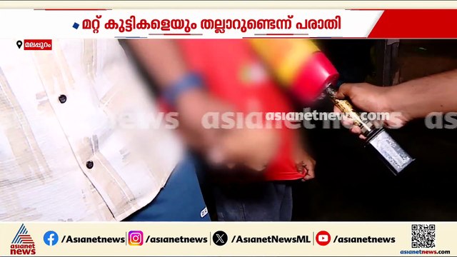 മലപ്പുറത്ത് കുട്ടിയുടെ കൈതല്ലിയൊടിച്ച സംഭവം; അധ്യാപകൻ അറസ്റ്റിൽ