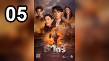مسلسل Two Faces Of Thatri الموسم الاول مترجم - الحلقة 5 | مسلسلات تلفزيونية عربية