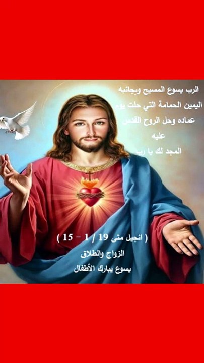 انجيل متى فصل 19 الزواج والطلاق