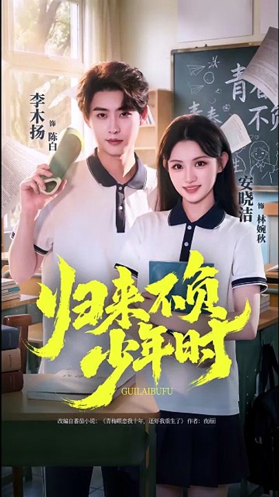归来不负少年时 | Eng Subs [Full Movie]