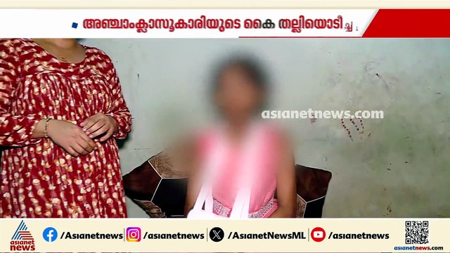 മലപ്പുറത്ത് അഞ്ചാംക്ലാസുകാരിയുടെ കൈ തല്ലിയൊടിച്ച് അധ്യാപകൻ; വടകര സ്വദേശി ബൽരാജ് അറസ്റ്റിൽ