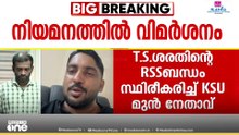 'RSSകാര്‍ക്ക് നിയമനം നല്‍കിയത് സഹിക്കാനാവുന്നില്ല, സമരം ചെയ്ത് ജയിലില്‍ കഴിഞ്ഞ KSUക്കാരെ അവഗണിച്ചു'