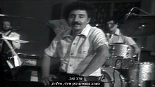 Israeli Composer Shaike Paikov in Kibbutz Netzer Sereni 1980 שייקה פייקוב בקיבוץ נצר סירני
