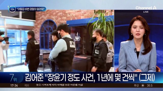 장윤기 父, 아들 집 비밀번호 경찰에 받았다…“짐 그냥 치웠다”