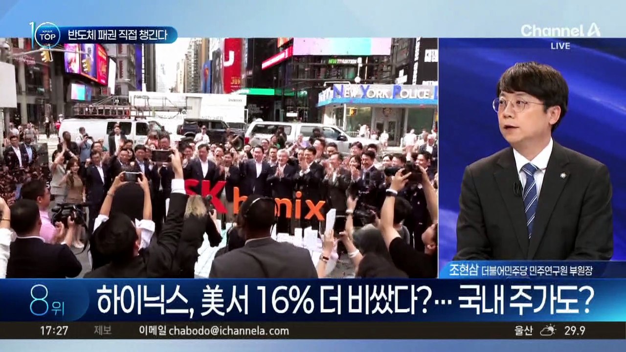 SK하이닉스, 역사적 나스닥 상장…공모가 대비 13% 급등