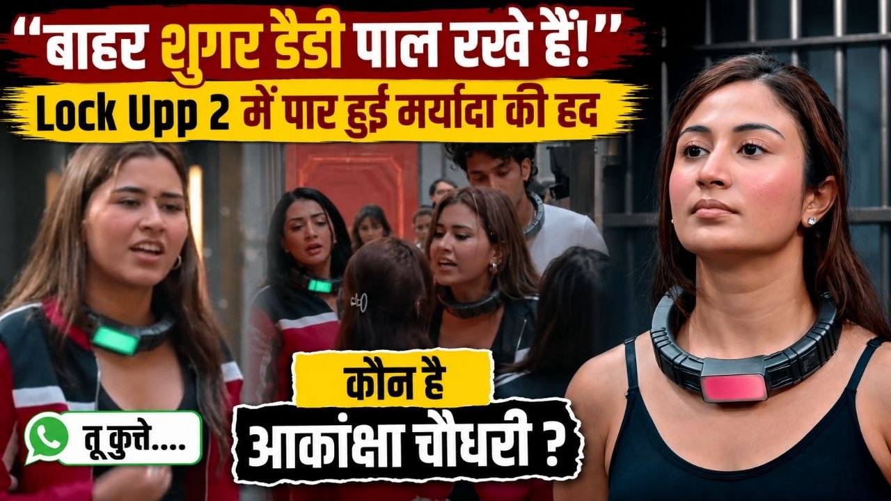 Lock Upp 2: Akanksha Choudhary ने Shreya Kalra को दी जान से मारने की धमकी! Dolly Bindra से हुई तुलना