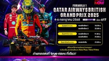 Formula 1 Qatar Airways British Grand Prix 2025 : Promo (TrueVisions)