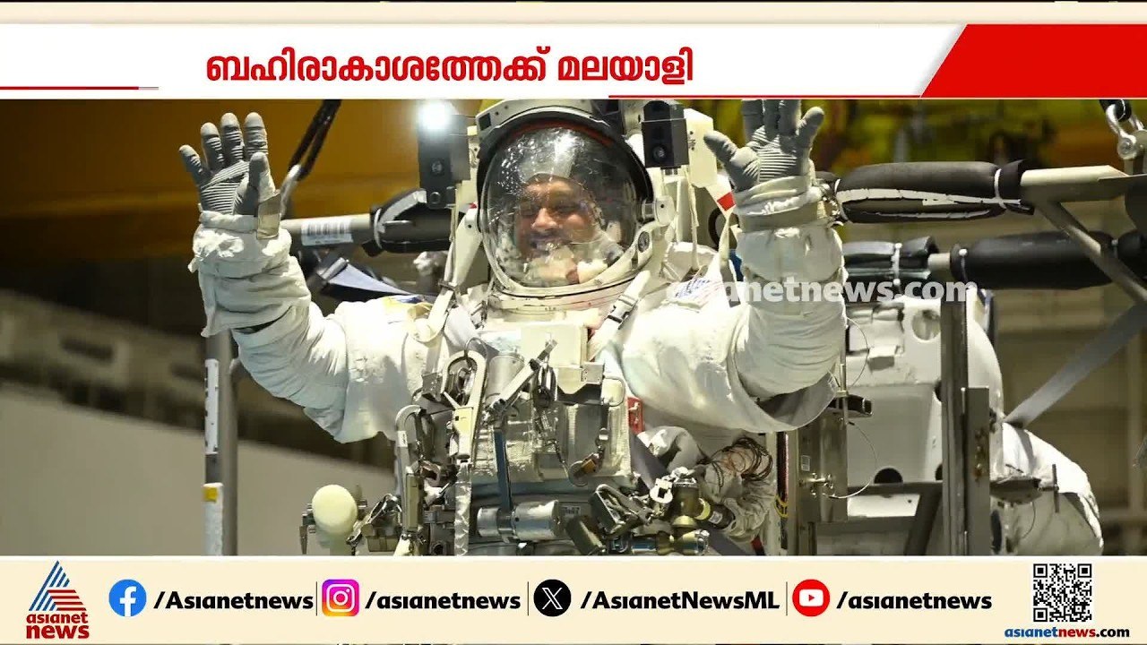 ആകാശത്തോളം മലയാളി തിളക്കം; 8 മാസം നീളുന്ന ബഹിരാകാശ ദൗത്യവുമായി അനിൽ മേനോൻ | Anil Menon | NASA