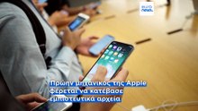 Η Apple μηνύει την OpenAI για φερόμενη κλοπή εταιρικών μυστικών
