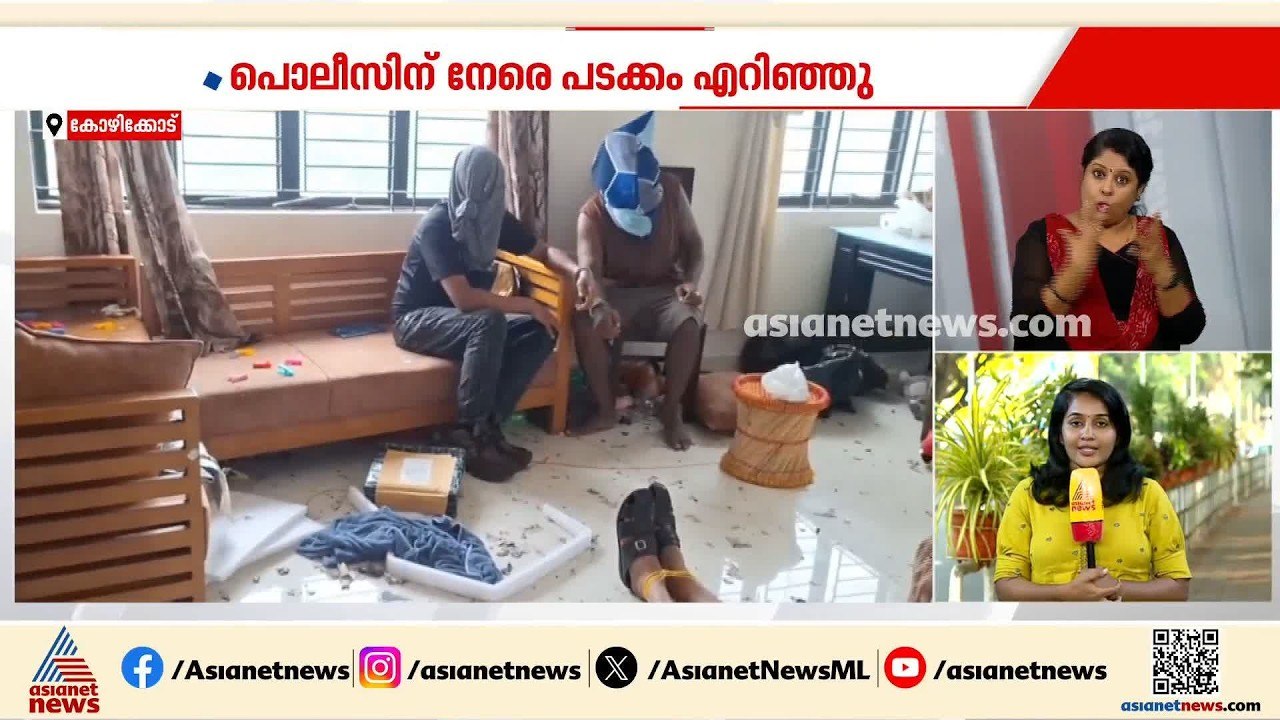 പൊലീസിന് നേരെ ഗുണ്ടാ ആക്രമണം; സംഭവം കോഴിക്കോട് പെരുവയലിൽ |Goons Attack