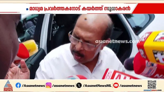 മാധ്യമപ്രവര്‍ത്തകനെ വര്‍ഗീയവാദിയെന്ന് വിളിച്ച് ജി.സുധാകരന്‍ | G Sudhakaran | Ambalappuzha