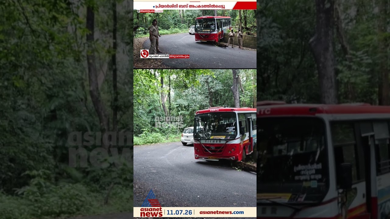 തിരുവനന്തപുരം പൊന്മുടി ആറാം വളവില്‍ KSRTC ബസിന്...