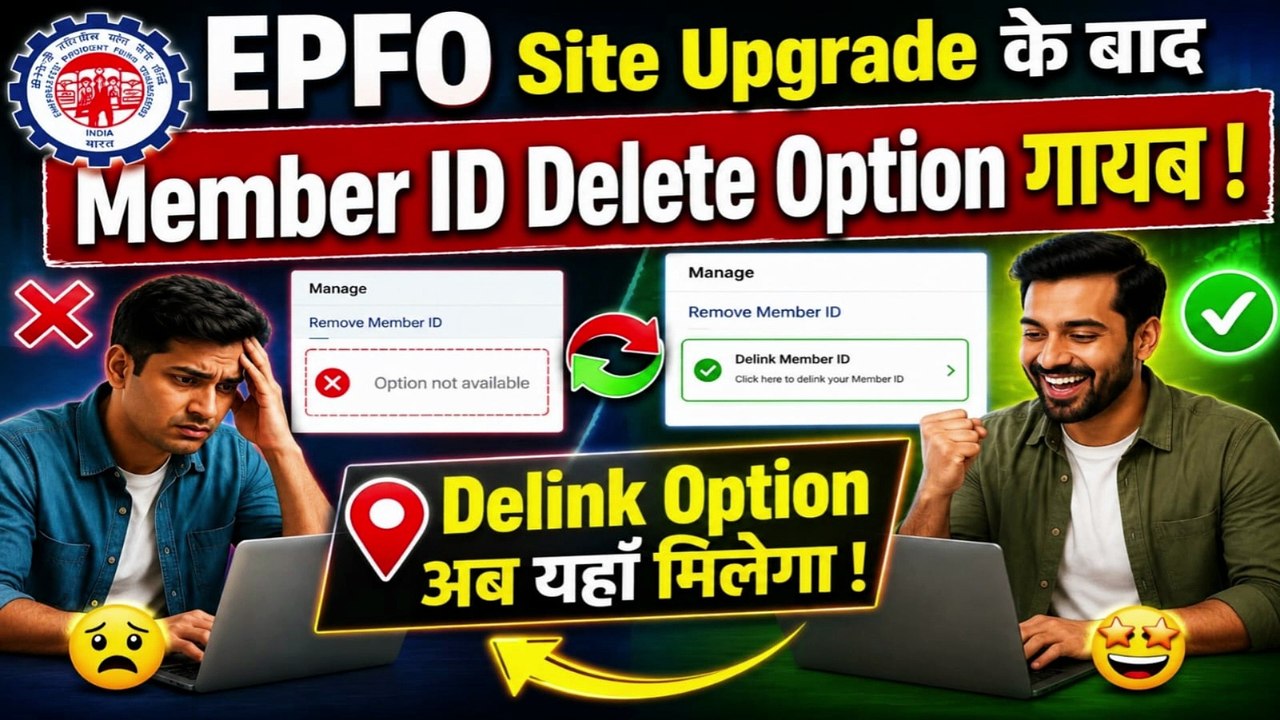 Member ID Delink Option not visible🚨 | member id delete option missing |  Member ID Delete #EPFO #MemberIDDelete #MemberIDDelink