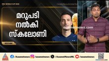 'അർജന്‍റീന തോൽക്കാൻ ആഗ്രഹിക്കുന്നവരുണ്ട്, പക്ഷേ അത് നടക്കില്ല'; വിവാദങ്ങളിൽ പ്രതികരിച്ച് സ്കലോണി