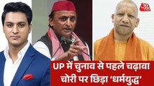 2027 UP चुनाव से पहले हिंदुत्व पर सियासी आर-पार, देखें वार-पलटवार