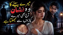 Meray Sinay Ka Wo Nishan Kahani