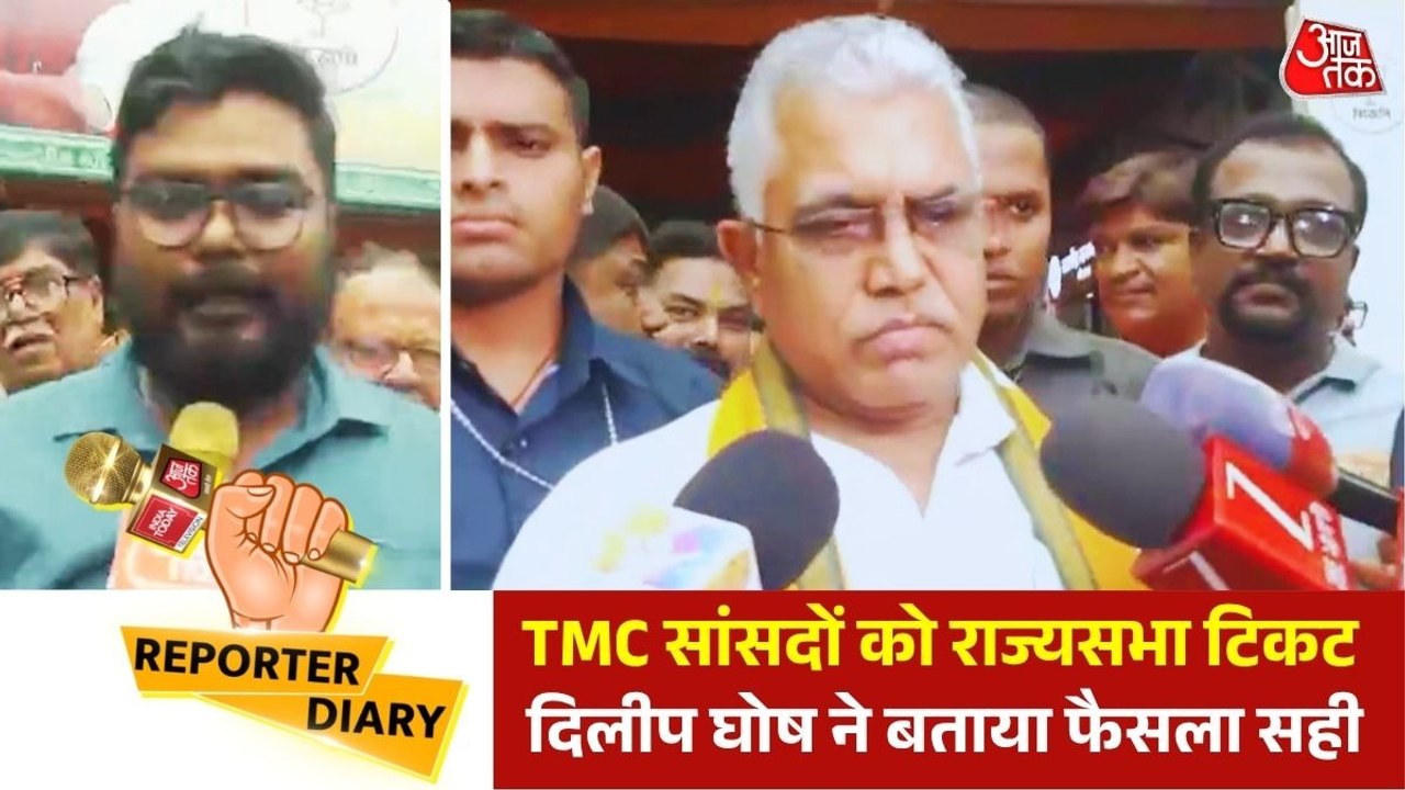 पूर्व TMC सांसदों को राज्यसभा भेजने पर दिलीप घो...