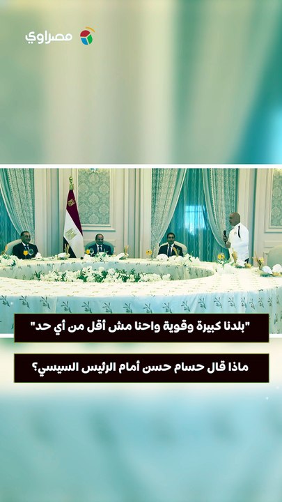 "بلدنا كبيرة وقوية واحنا مش أقل من أي حد".. ماذا قال حسام حسن أمام الرئيس السيسي؟