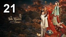 The Silk Master From The Future (2026) - Episode 21 English Sub | Asian Series EN SUB
