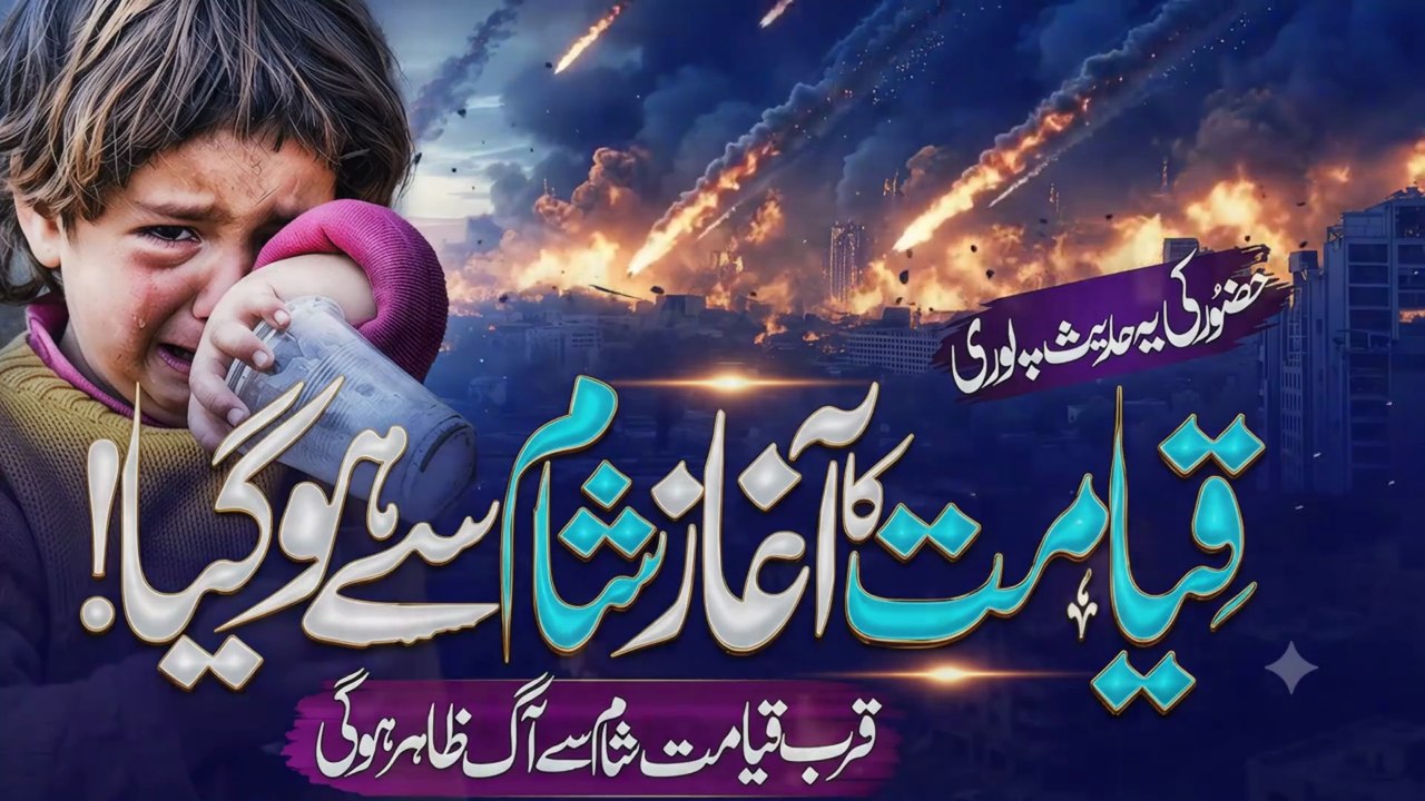 The Beginning of Qayamat from Syria- Prophet Muhammad ﷺ’s Prophecy - Noor TV