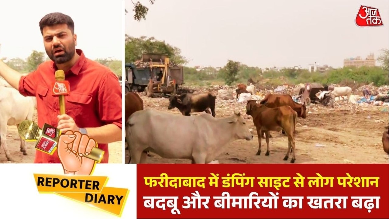 रिहायशी इलाके के पास डंपिंग साइट से परेशान लोग, बदबू और बीमारियों का खतरा बढ़ा