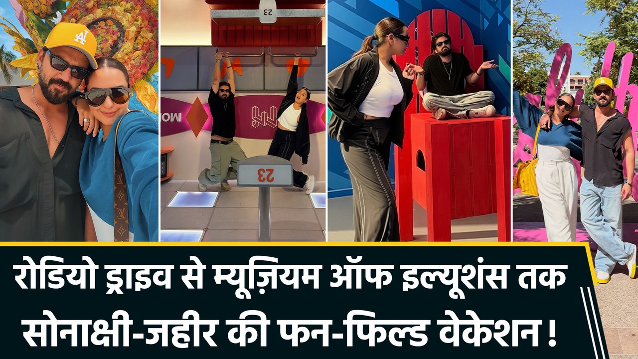 सोनाक्षी सिन्हा ने शेयर की रोमांटिक वेकेशन डायरी, जहीर इकबाल संग मस्ती भरे पलों ने जीता फैंस का दिल!