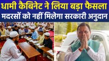 उत्तराखंड की धामी कैबिनेट का अरेबिया मदरसों पर बड़ा फैसला, सरकारी अनुदान किया खत्म