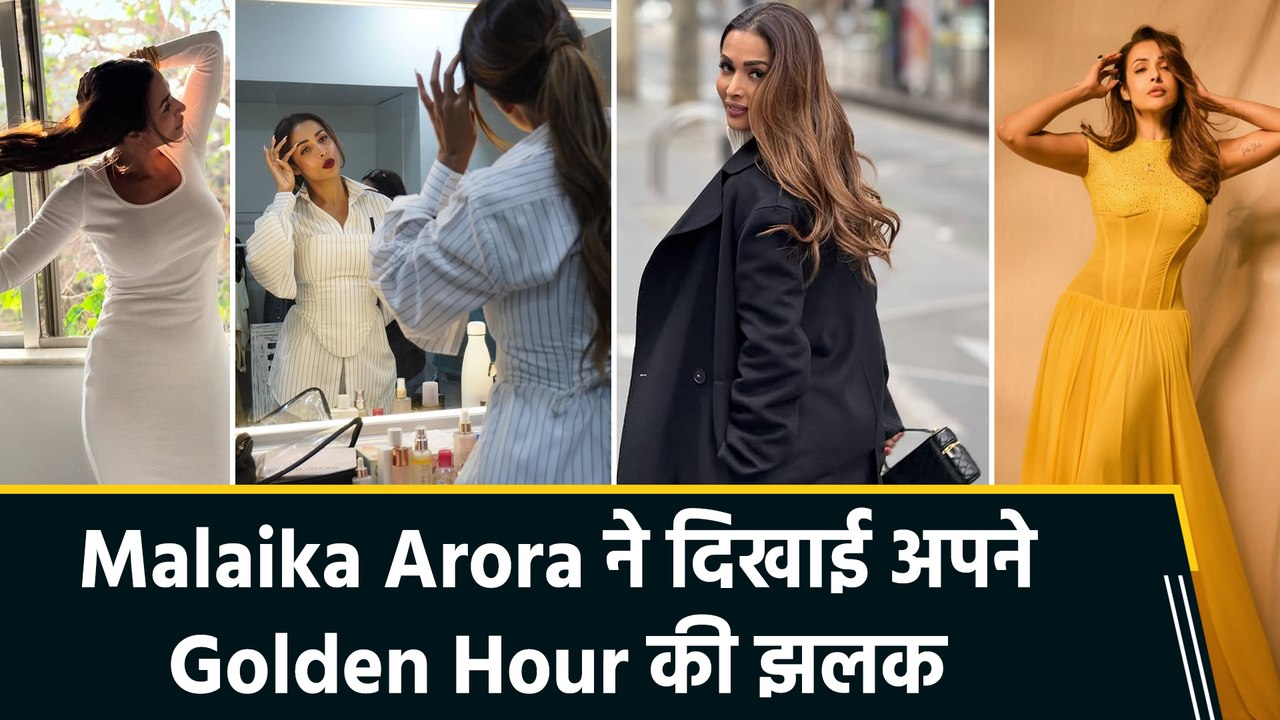 Summer Mood में नजर आईं Malaika Arora, Golden Hour में लगीं ग्लैमरस
