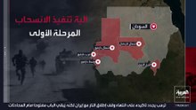 "العربية" تكشف الآلية الزمنية في مقترح الحكومة السودانية لانسحاب "الدعم السريع"