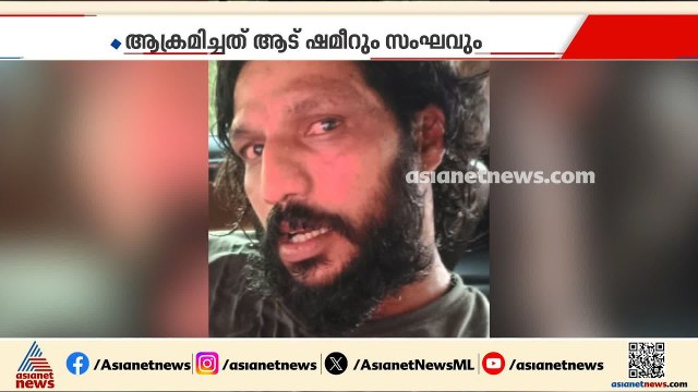 പൊലീസിനുനേരെ ആക്രമണം നടത്തി ആട് ഷമീറും കൂട്ടാളികളും | Kozhikode | Kerala Police