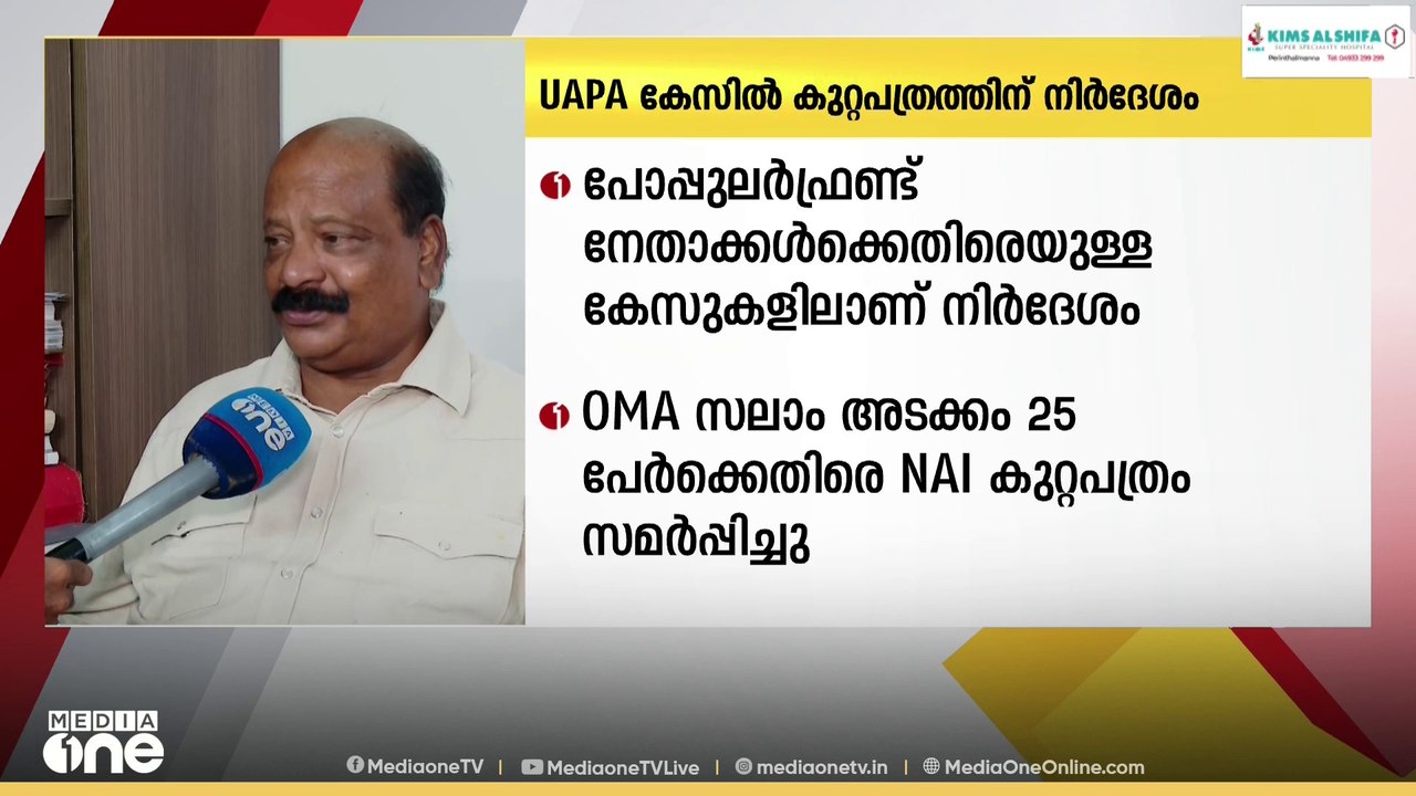 'NIA, PFI നേതാക്കളെ വേട്ടയാടുന്നു; കേസിന് പിന്നിൽ സമുദായങ്ങളെ വിഘടിപ്പിക്കുന്നവർ' | PFI | NIA