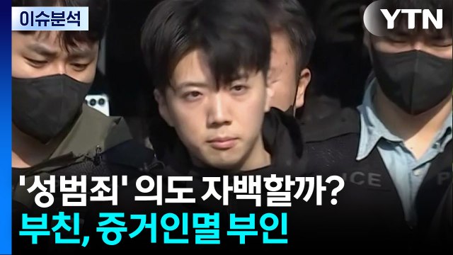 장윤기, 내일 2차 공판...'성범죄 목적' 자백하나 / YTN