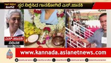 ಮೈಸೂರಿನಲ್ಲಿ ಗಾನಕೋಗಿಲೆ ಎಸ್ ಜಾನಕಿ ಅಂತಿಮ ದರ್ಶನಕ್ಕೆ ಸಕಲ ಸಿದ್ಧತೆ