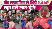 Rakhi Sawant ने Spider Women बन बच्चे से की लड़ाई, Mumbai की सड़कों पर High Voltage Drama! Video