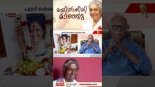 മറക്കാനാകാത്ത ഗായിക, തന്റെ സിനിമയിലെ ആദ്യ ഗാനം പാടിയത് ജാനകിയമ്മയാണ്: ശ്രീകുമാരൻ തമ്പി
