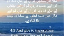 The wealth of orphans is a responsibility, not an opportunity. Fear Allah and uphold justice. #QuranReflection #IslamicValues #Justice #OrphanCare #SpiritualGrowth