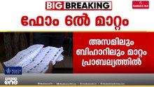 പുതിയ വോട്ടർമാർക്കുള്ള ഫോം 6 അപേക്ഷയിൽ മാറ്റം; ബീഹാറിലും അസമിലും പ്രാബല്യത്തിൽ