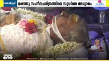 തേനും വയമ്പും നാവിൽ തൂകിയ വാനമ്പാടി ഓർമ്മയായി... പൊതുദർശനം തുടരുന്നു | S Janaki