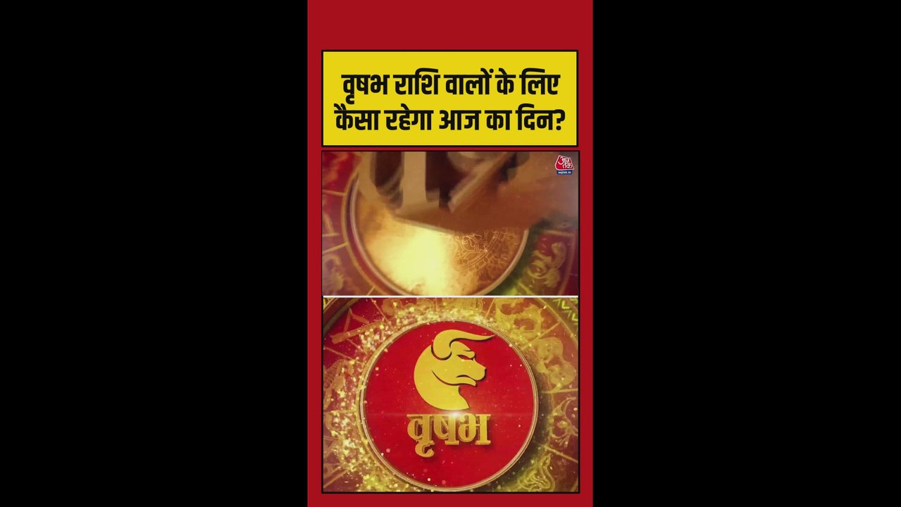वृष राशि वालों के लिए दौड़ भाग रहेगा, धन लाभ के योग में सुधार