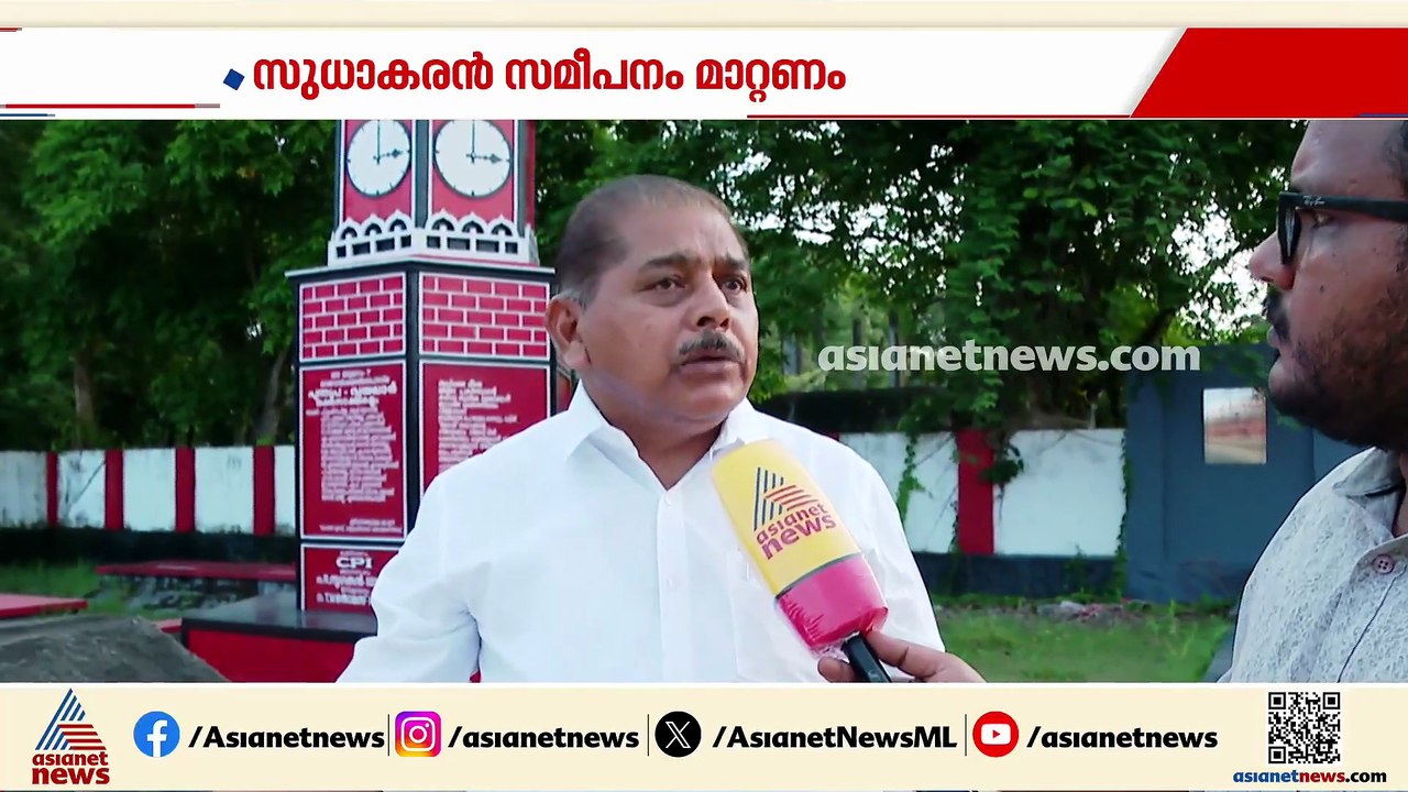 ആലപ്പുഴയിൽ ജി.സുധാകരൻ - സിപിഎം പോര് മുറുകുന്നു; സുധാകരൻ സമീപനം മാറ്റണമെന്ന് CPM ജില്ലാ സെക്രട്ടറി
