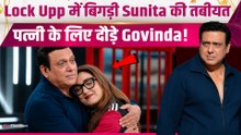 Lock Upp 2: Sunita Ahuja की अचानक बिगड़ी तबीयत, दौड़कर Set पर पहुंचे बेटी Tina और Govinda! FilmiBeat