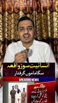 سرگودھا میں ایک اور دل دہلا دینے والا واقعہ