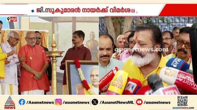 'ജനറൽ സെക്രട്ടറിയാണ് എല്ലാമെന്ന് കരുതരുത്'; ജി സുകുമാരൻ നായരെ വിമർശിച്ച് ഉപരാഷ്ട്രപതി