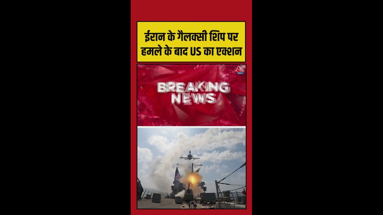 कमर्शियल शिप गैलेक्सी पर हमले के बाद अमेरिका का एक्शन
