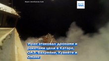 Иран наносит удары по Катару, ОАЭ, Бахрейну и Кувейту после атак США