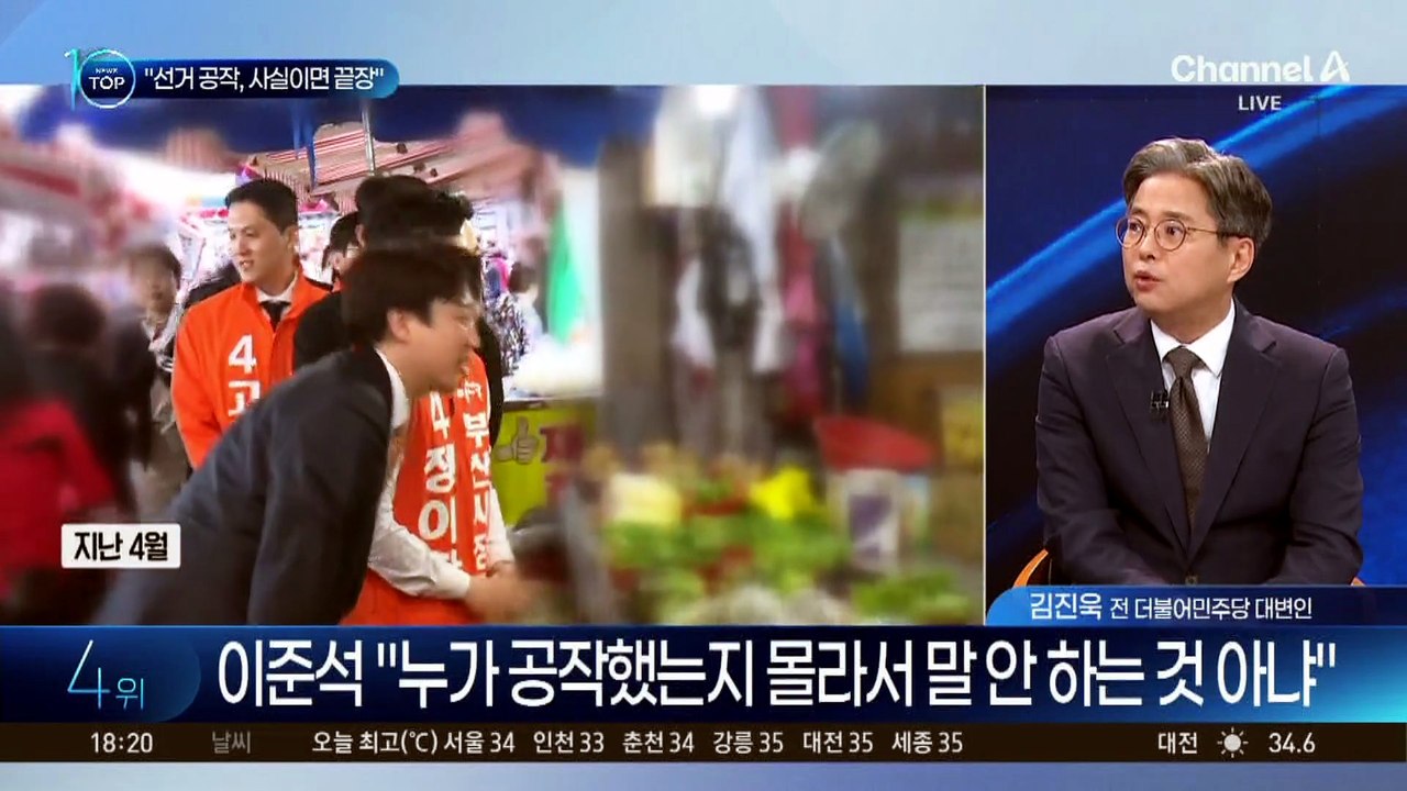 이준석, ‘정이한 자작극’에 국민의힘 배후설 제기