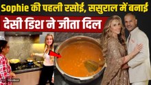 Shikhar Dhawan के लिए Sophie ने बनाई खास Dish, विदेशी बहू का देसी अंदाज देख Family हुई खुश! Video