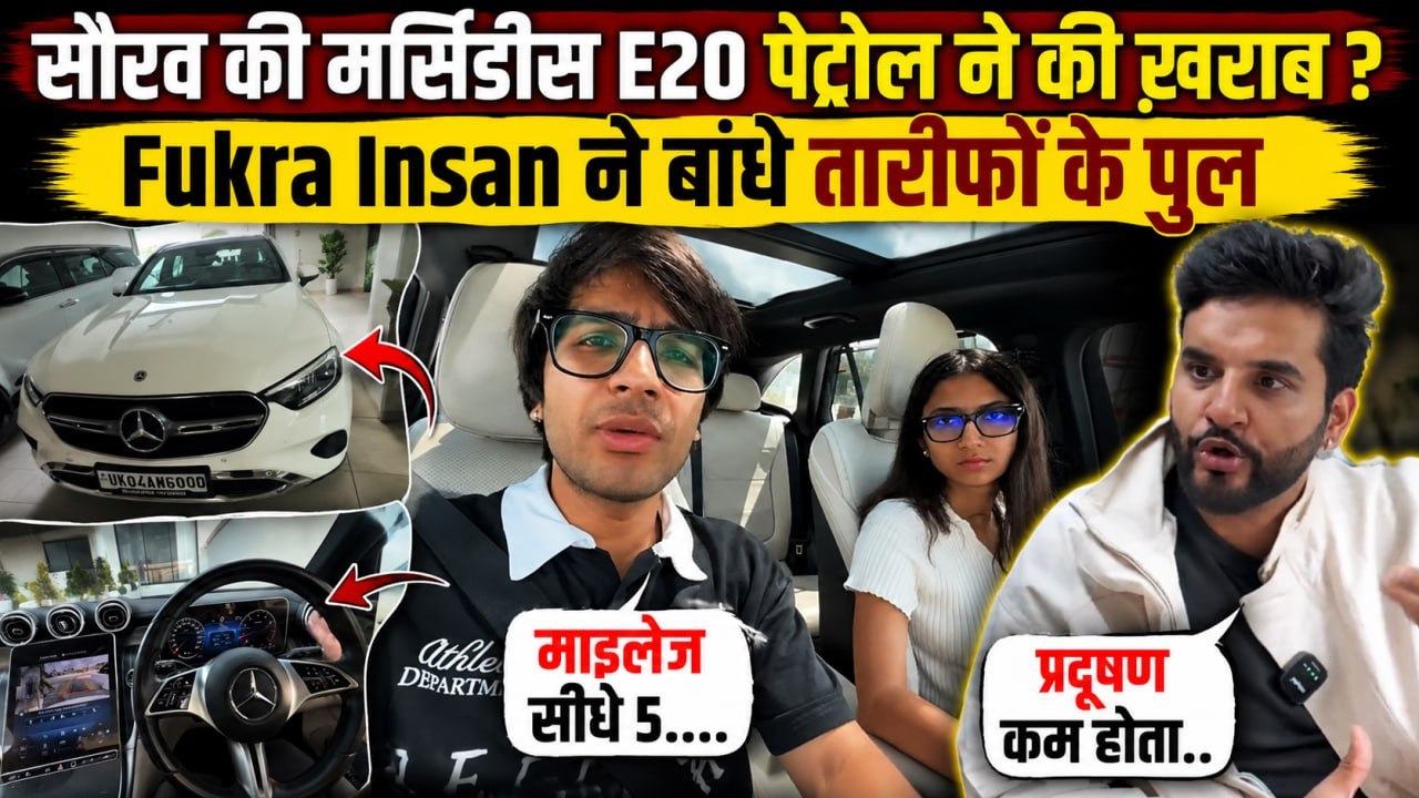 Sourav Joshi की Mercedes का E20 Petrol से गिरा Mileage 5km/l हुआ ? Engine हुआ बर्बाद ? Abhishek....
